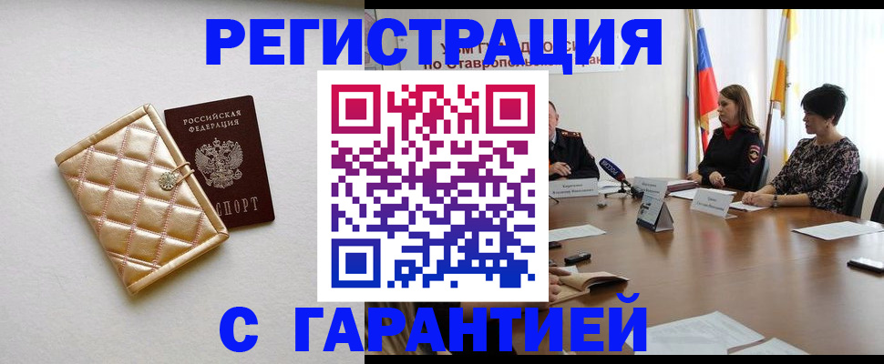 прописка в квартире в Тольятти